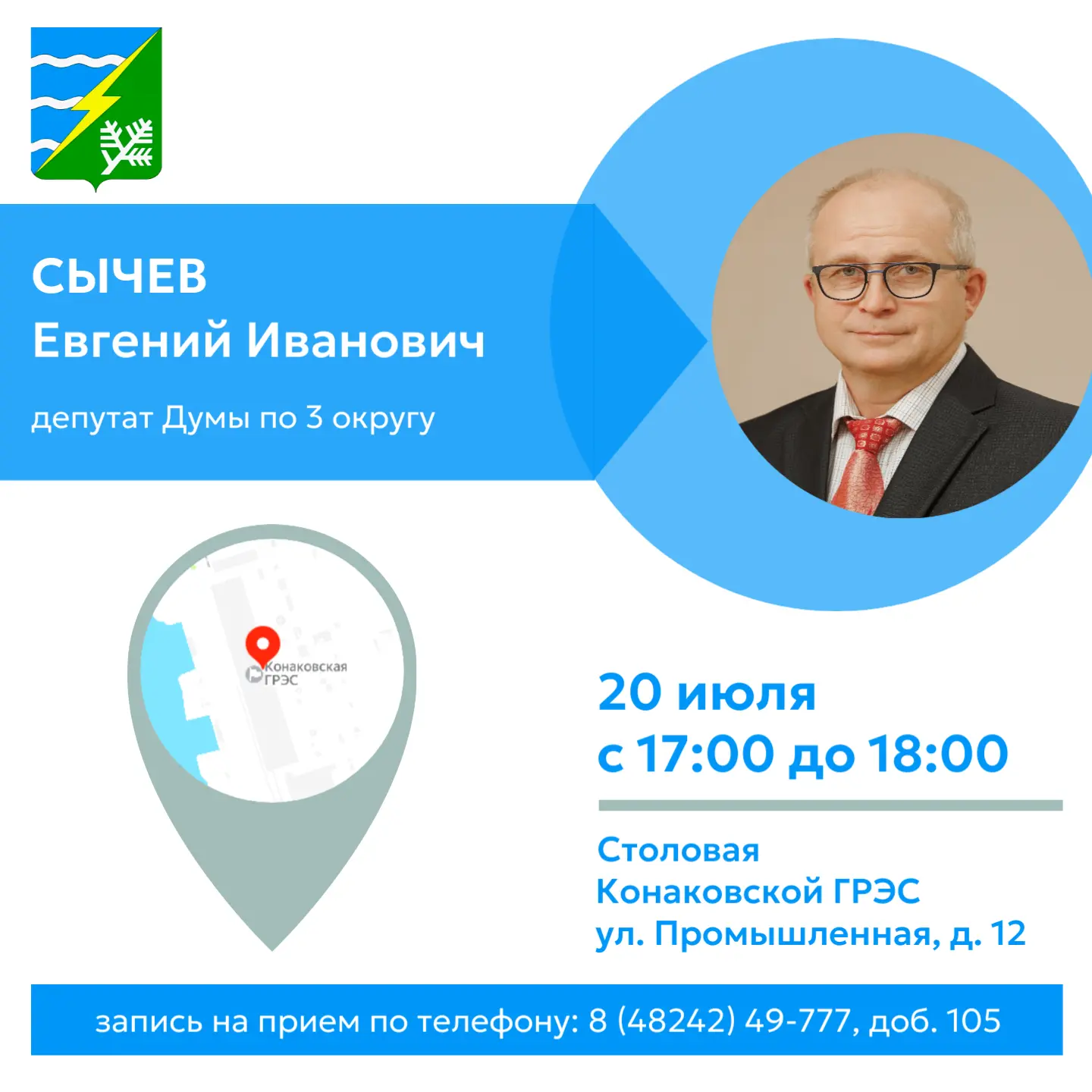 Уважаемые жители Конаковского округа!