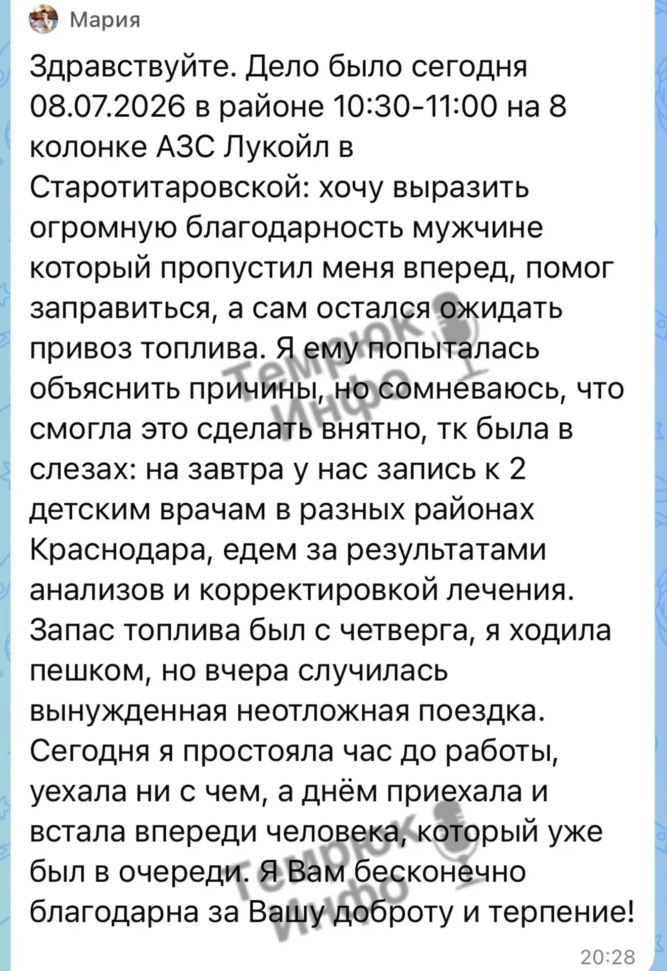 Благодарность читательницы ТемрюкИнфо мужчине из очереди на заправке в Старотитаровской