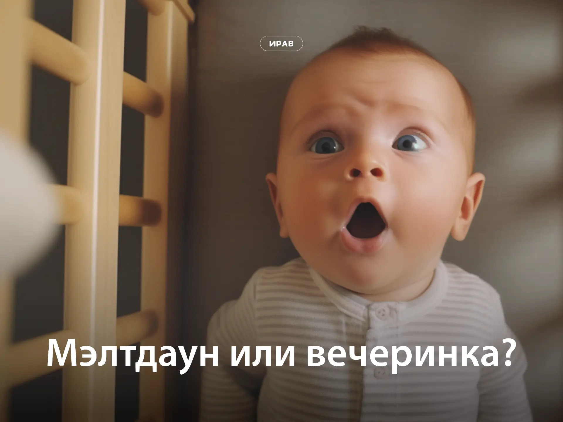 Мэлтдаун или вечеринка: как рейв объясняет сенсорную перегрузку 🧠