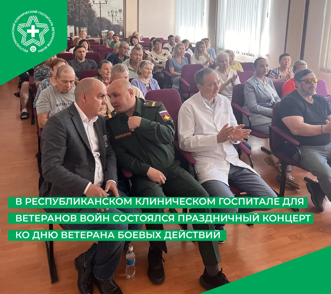 В стенах Республиканского клинического госпиталя для ветеранов войн прошло торжественно...