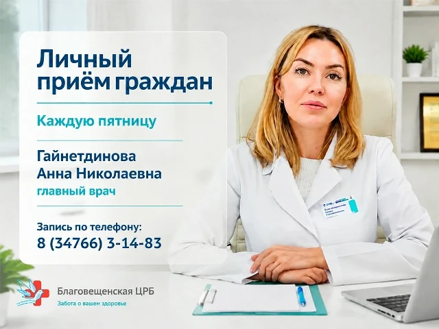 Уважаемые жители Благовещенского района!