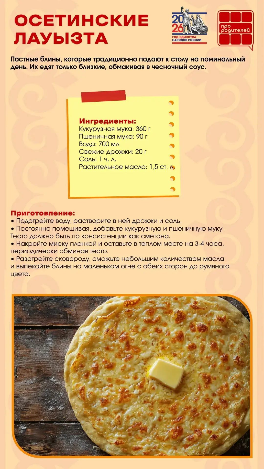 🥞 Масленица без блинов? Невозможно!