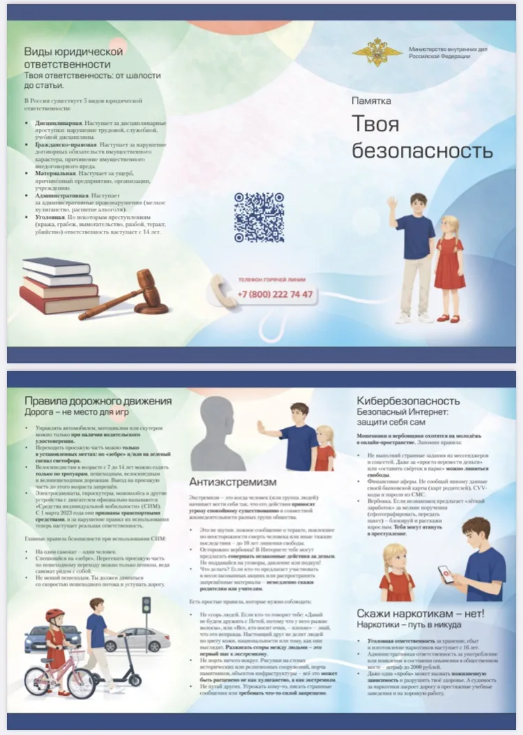 Буклет-Памятка «Твоя безопасность».