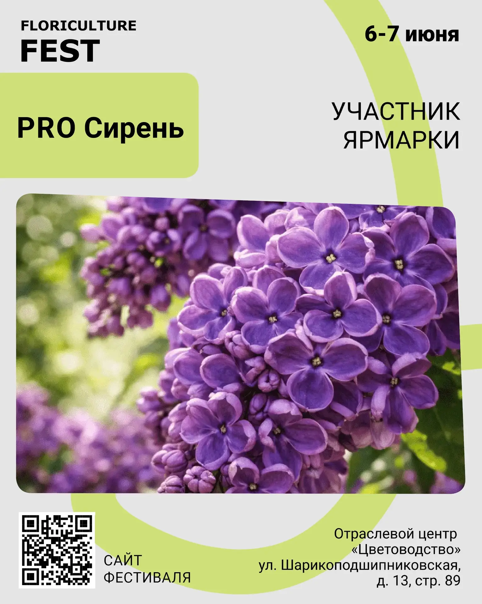 С удовольствием представляем питомник «Pro Сирень», который существует чуть более трех ...