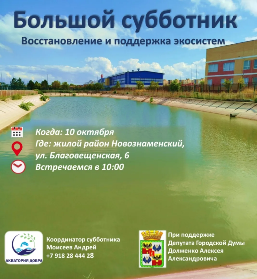 🌿 Чистые и живые водоёмы – наше общее дело!