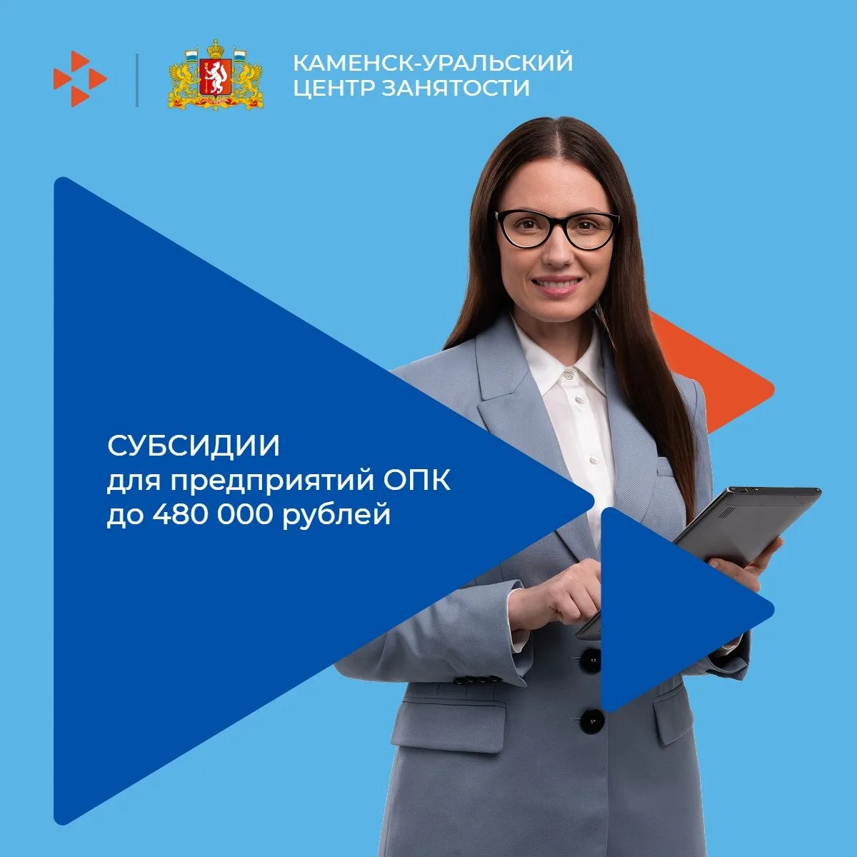 Субсидии до 480 тысяч рублей на работника.
 
Предприятия ОПК могут получить субсидию на расходы на в