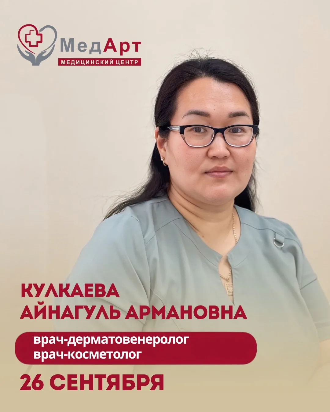 Если вас беспокоят изменения кожи или хочется подобрать косметологический уход и процед...