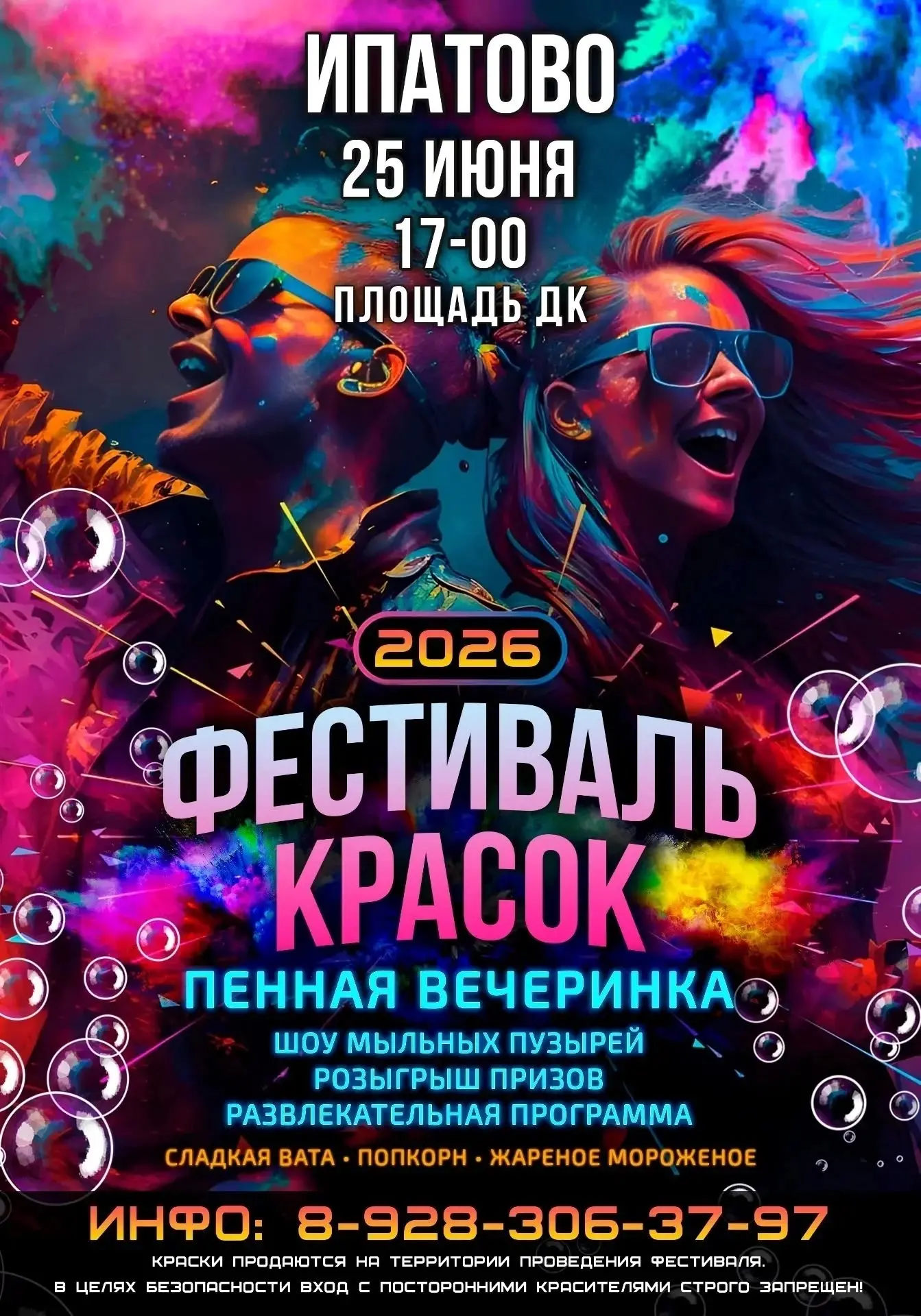 Ипатово, мы начинаем считать дни! ⏳

У каждого из нас есть шанс сделать свой город чуточку ярче. 25 
