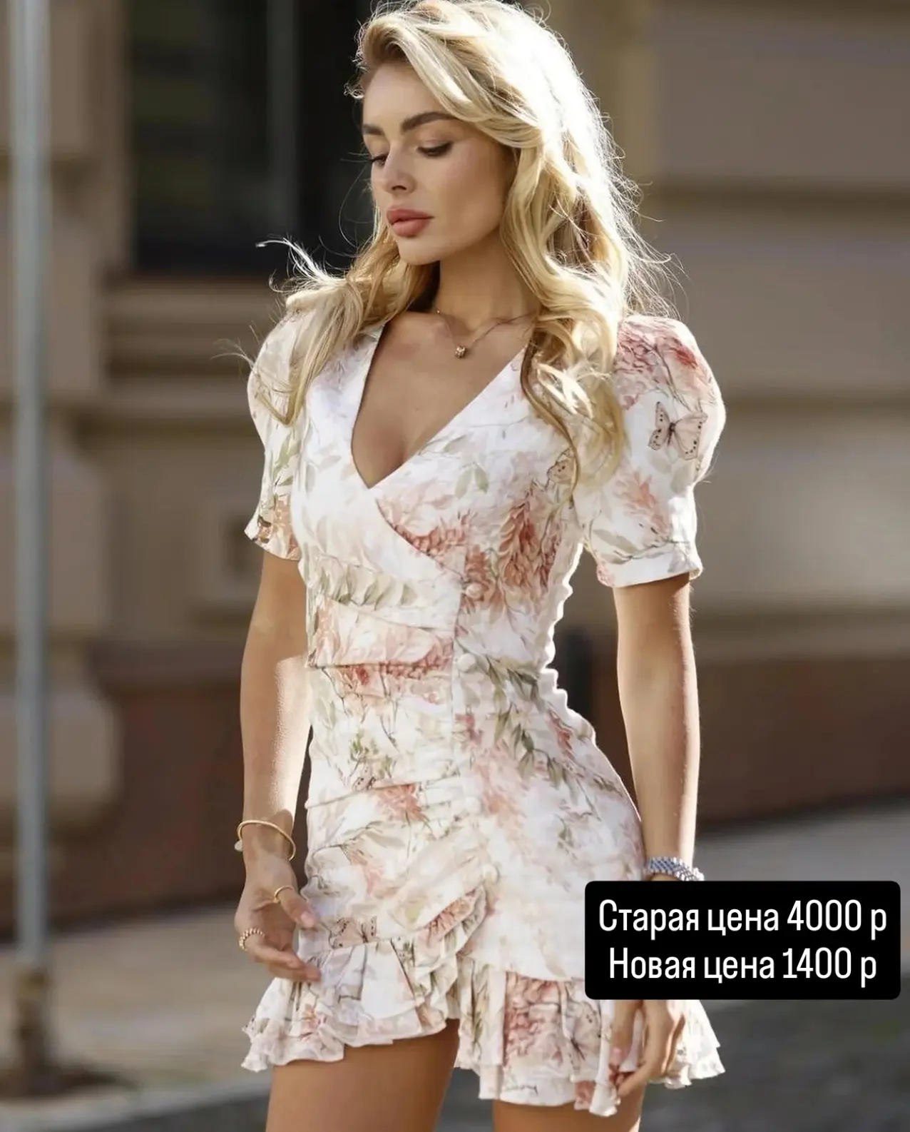 Старая цена 4000 р
Новая цена 1400 р