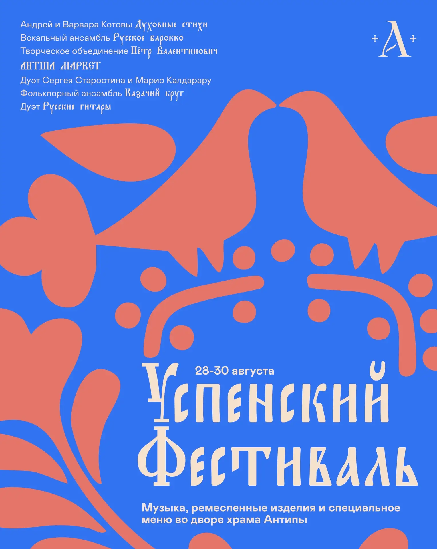 Успенский фестиваль