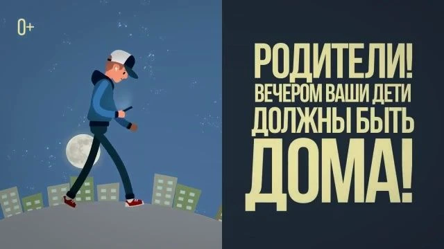 Уважаемые родители! Напоминаем Вам о необходимости соблюдения Закона 1539 вашими детьми.

Каждый нес