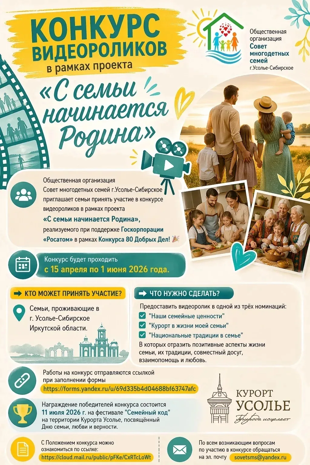 Общественная организация Совет многодетных семей г.Усолье-Сибирское приглашает семьи пр...