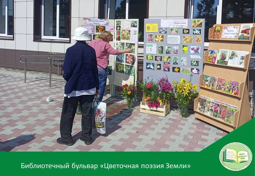 ЦВЕТОЧНАЯ ПОЭЗИЯ ЗЕМЛИ
21 июля библиотечный бульвар прошел под названием «Цветочная поэзия Земли».
В