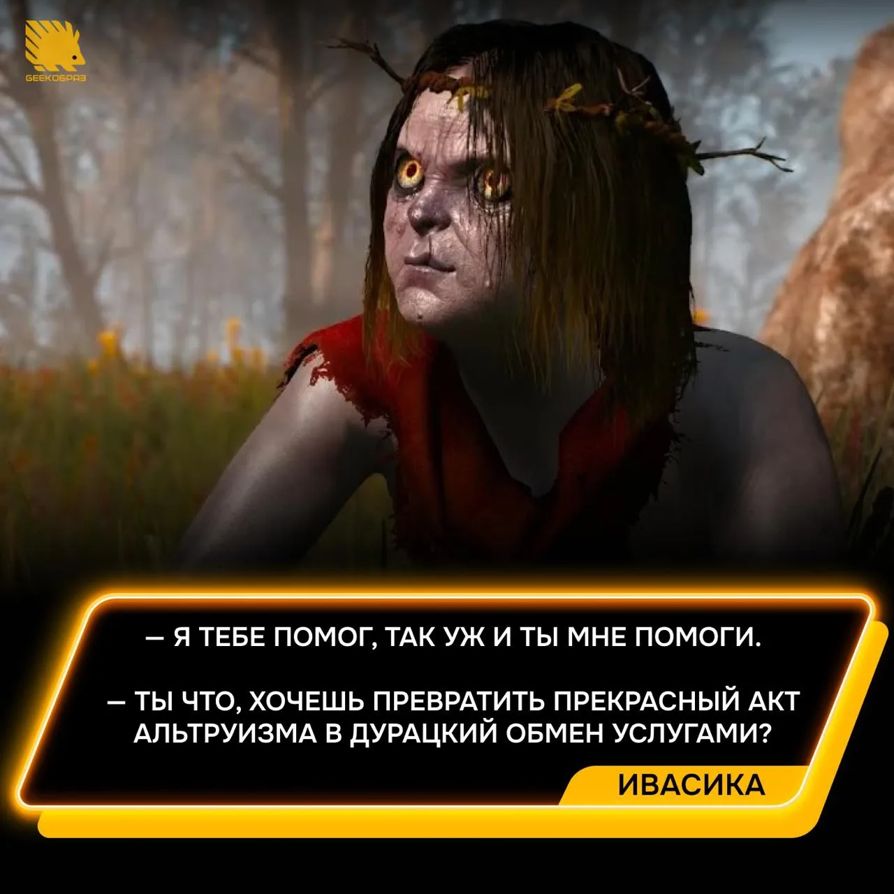Ну чего, хочешь цитаты из "Ведьмака" почитать? Милости просим, давай 🔜