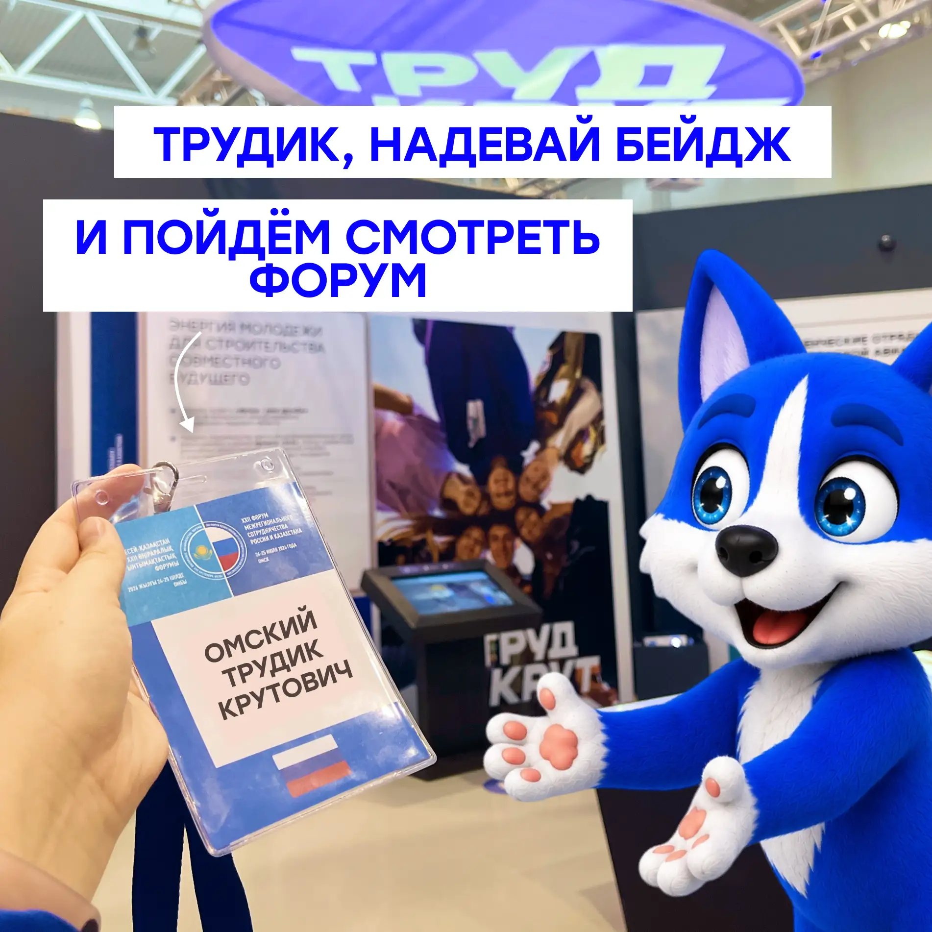 Студенческие отряды стали частью XXII Форума межрегионального сотрудничества России и Казахстана, ко