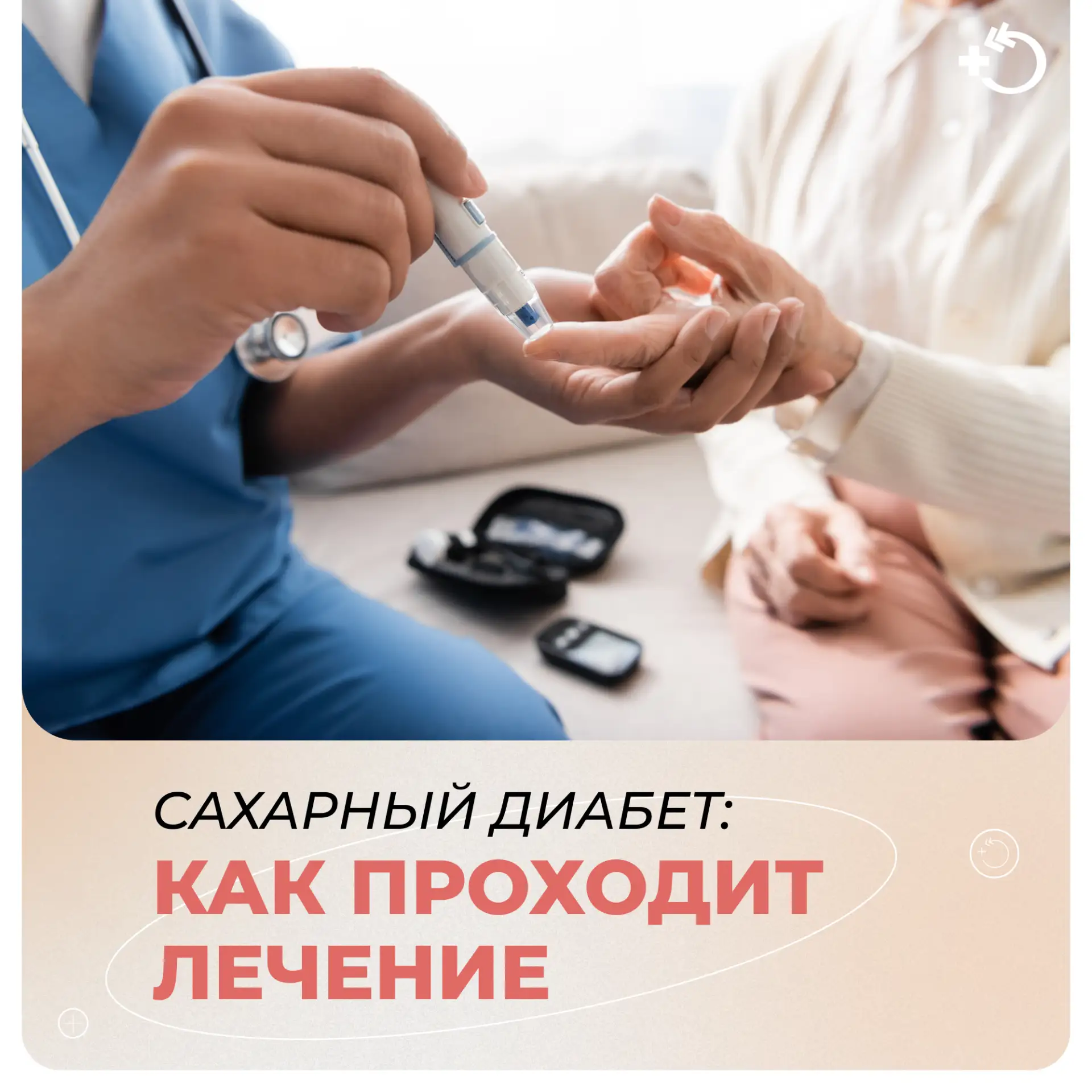 ⌛️ Ещё сто лет назад лечение диабета сводилось к жёстким диетам: пациентам либо резко ограничивали п
