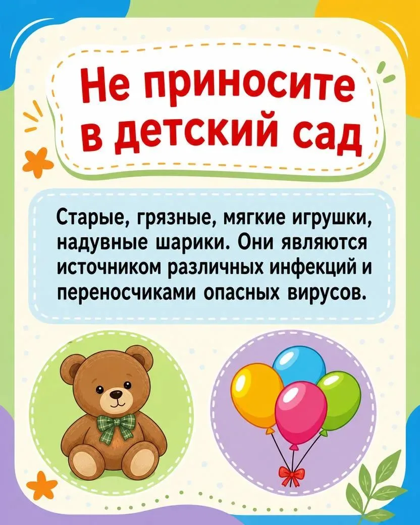 🚫 Важно для родителей