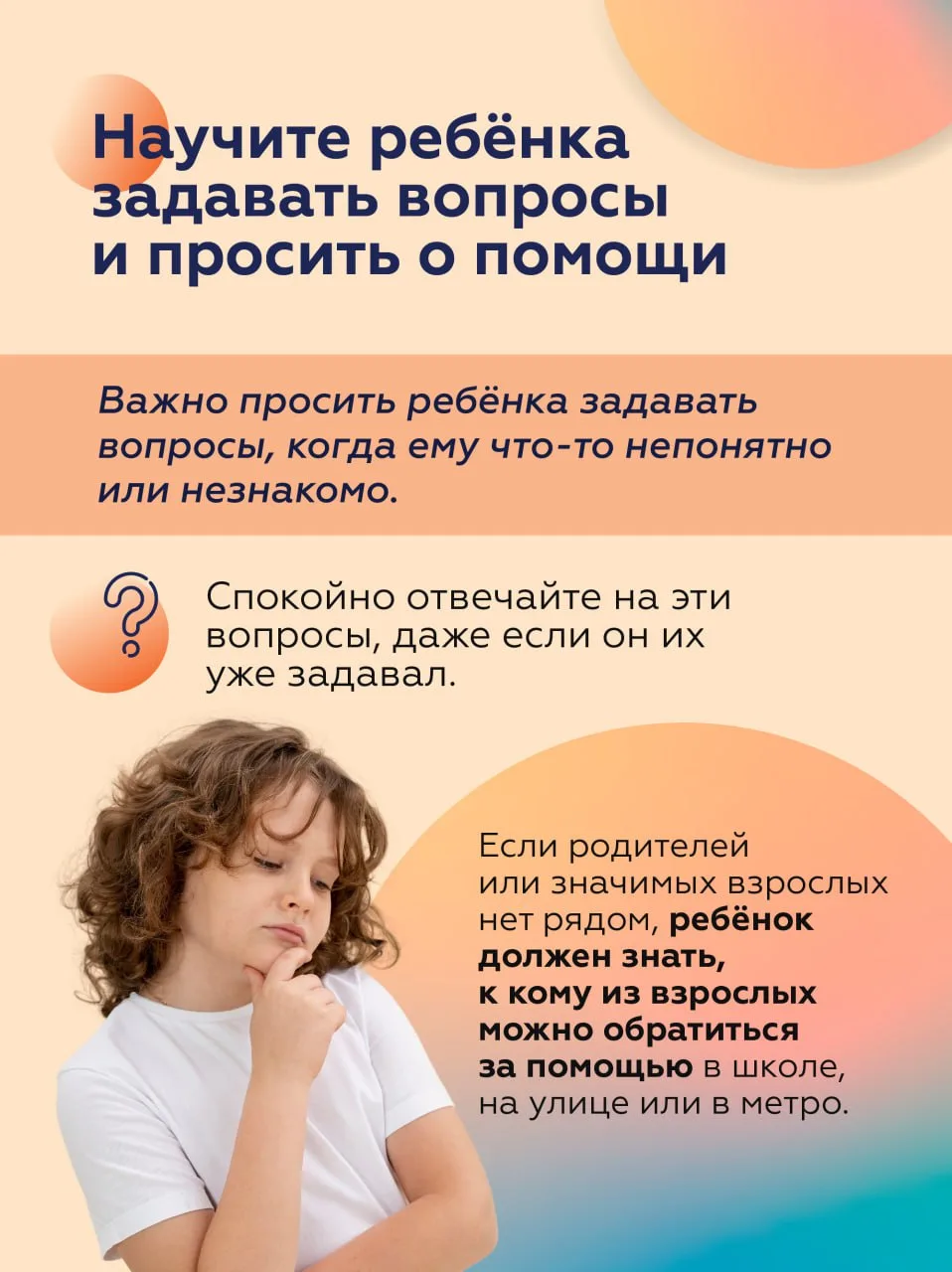Рекомендации педагога‑психолога: как говорить с детьми о правилах безопасности