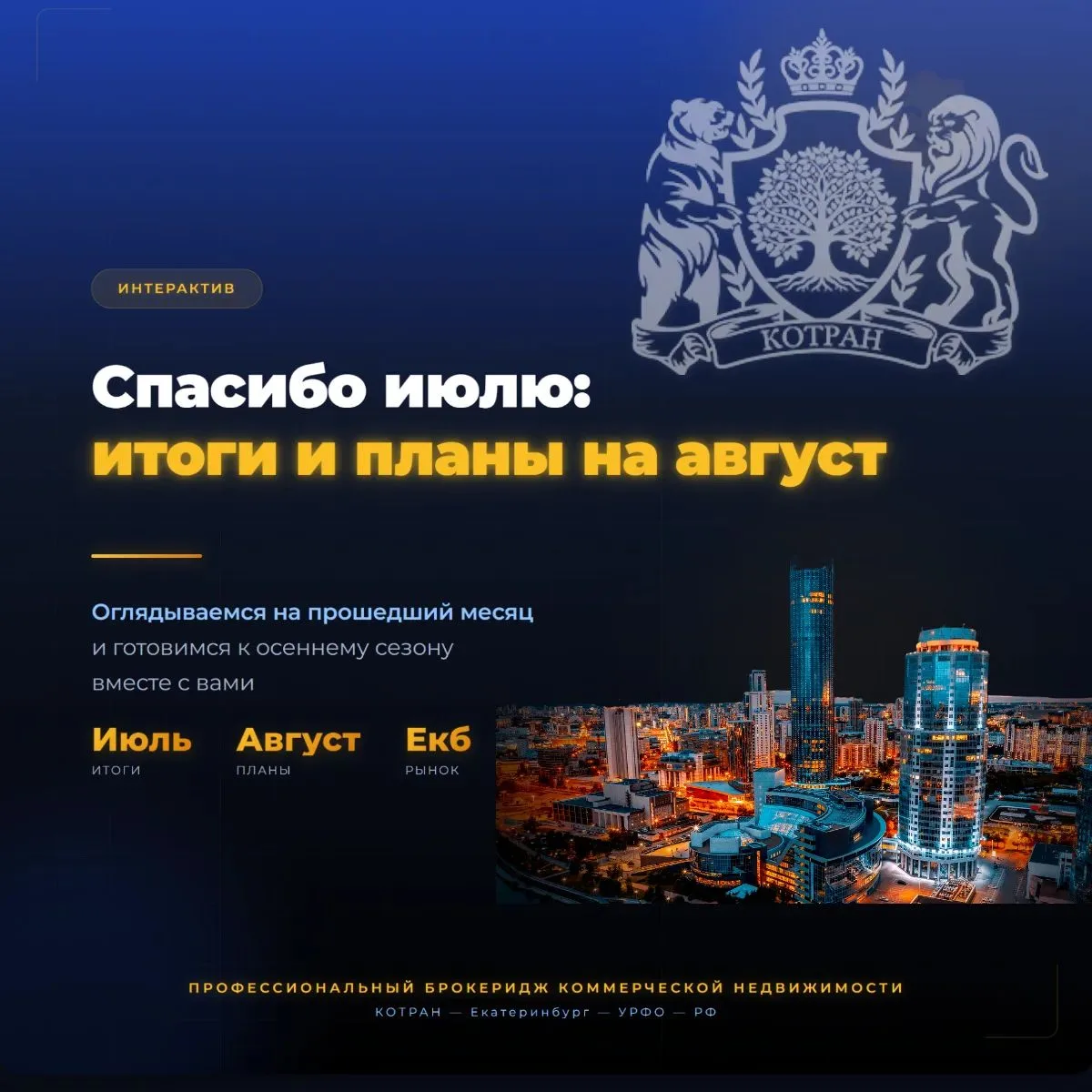 🌞 СПАСИБО ИЮЛЮ: ИТОГИ И ПЛАНЫ НА АВГУСТ