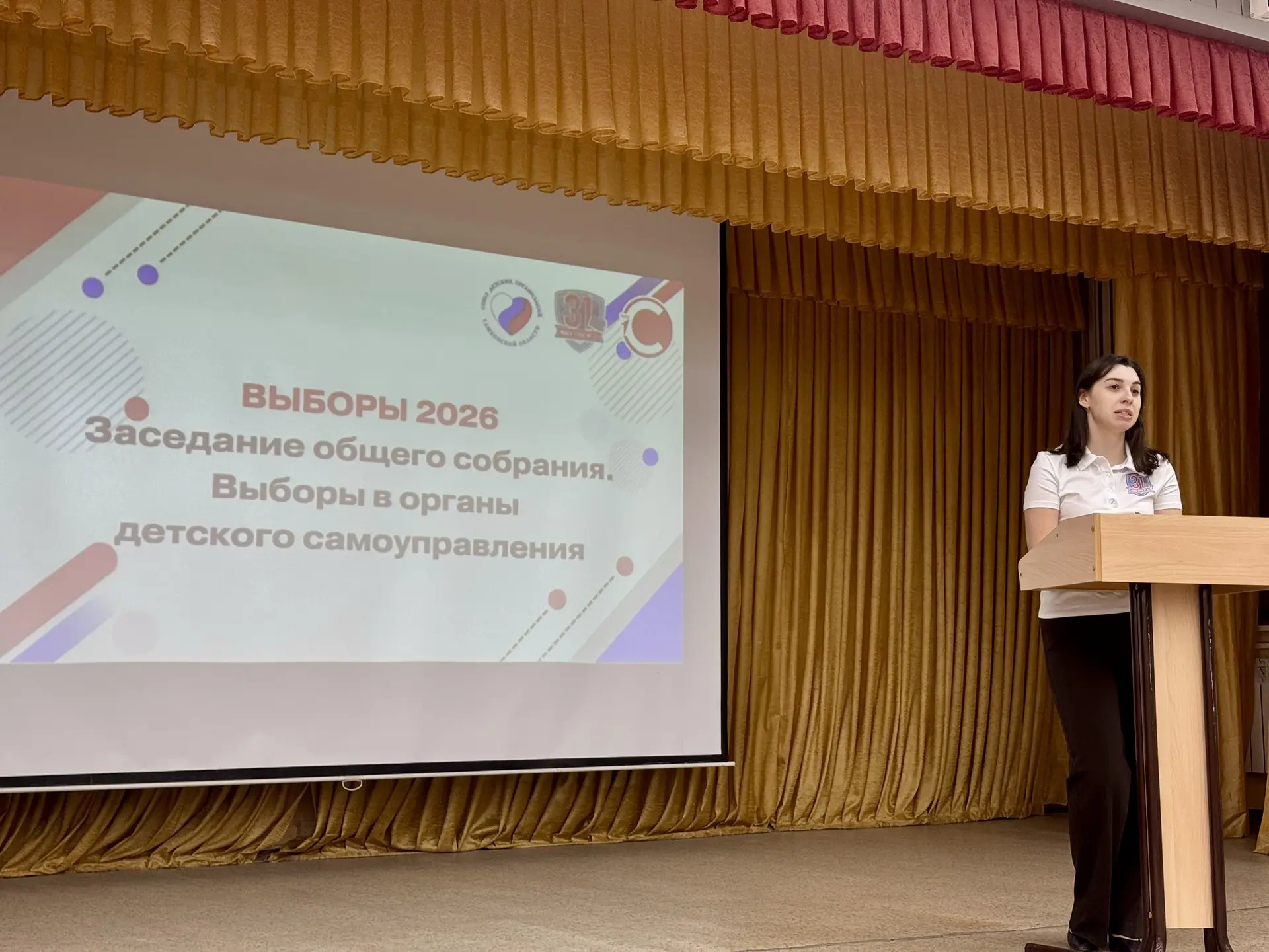 🏫Сегодня состоялось первое общее собрание активистов детской организации «Пирамида» и ...