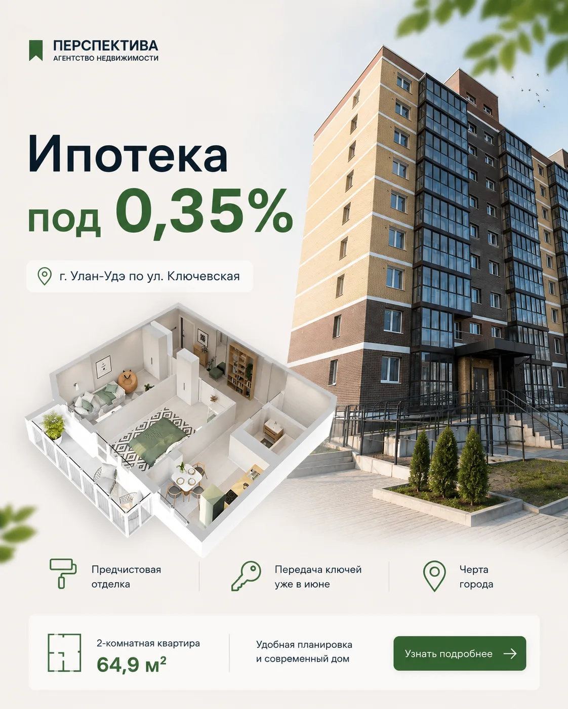 🔑 Квартира в сданном доме в черте города Улан-Удэ