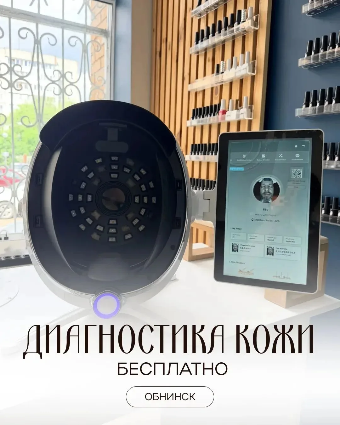 🔍 БЕСПЛАТНАЯ ДИАГНОСТИКА КОЖИ