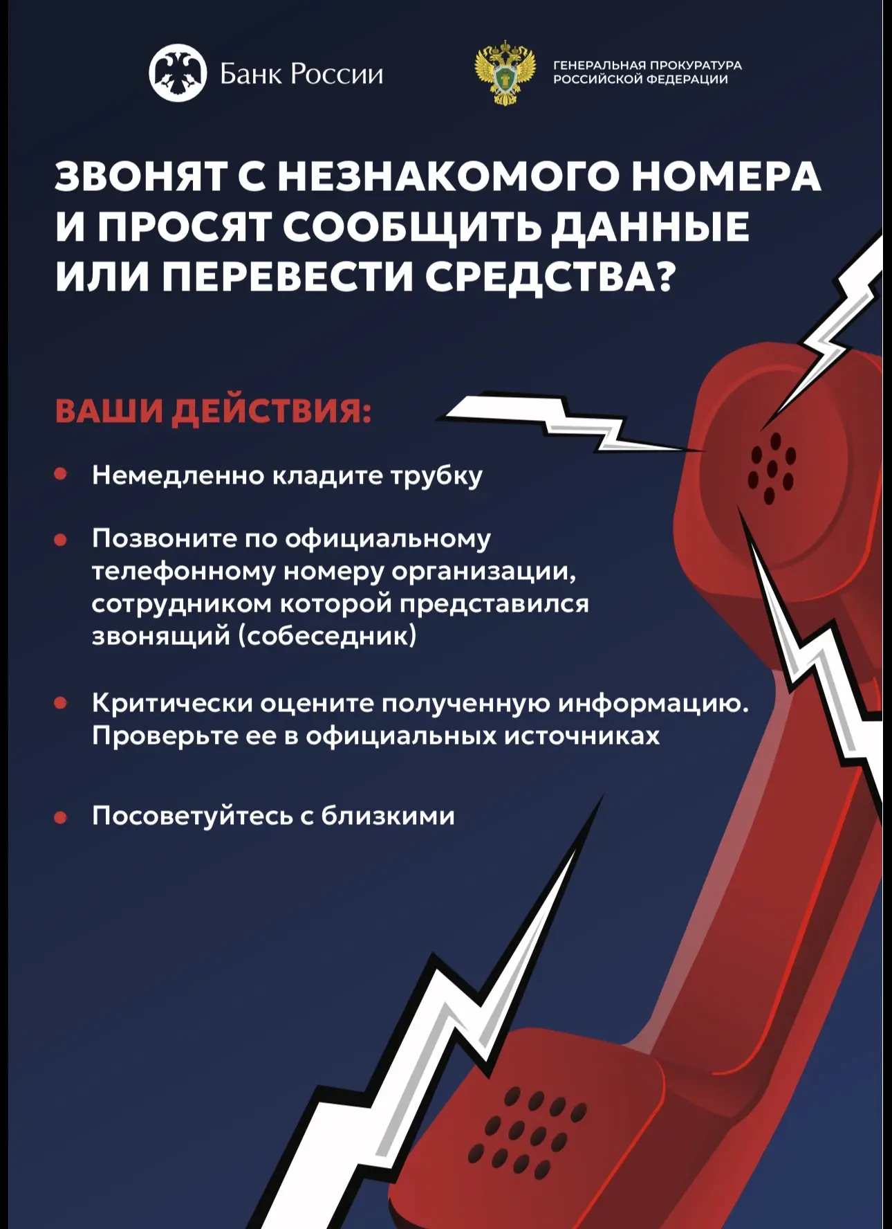 🚨 Стоп, мошенники! 🚨