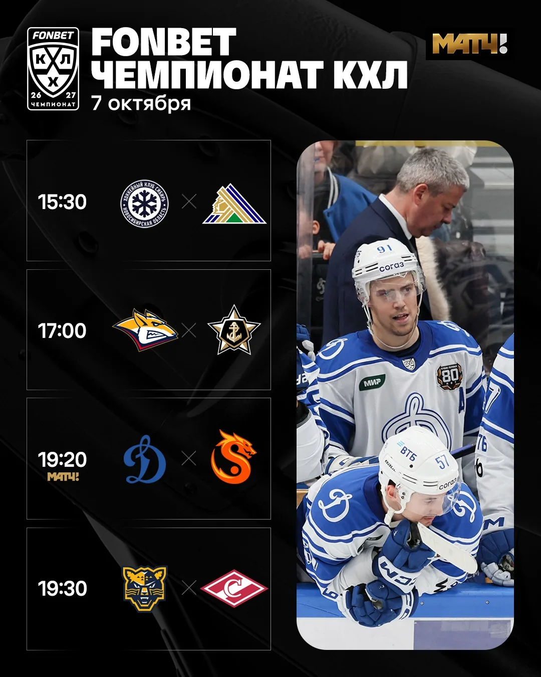 Игровой день в КХЛ начнется в Новосибирске 🏒
