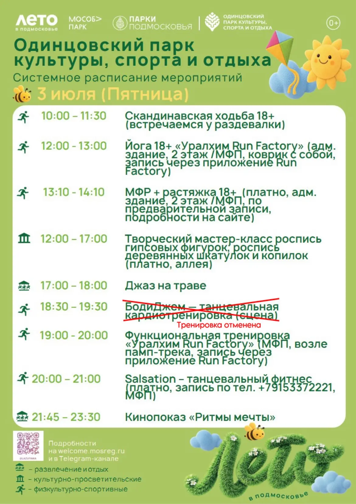 ❗️Изменения в расписании
