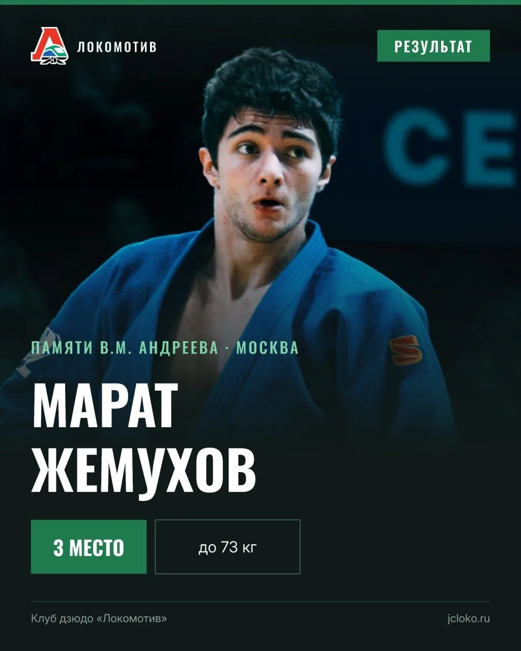 В Москве прошли всероссийские соревнования, посвященные памяти Владлена Андреева – перв...