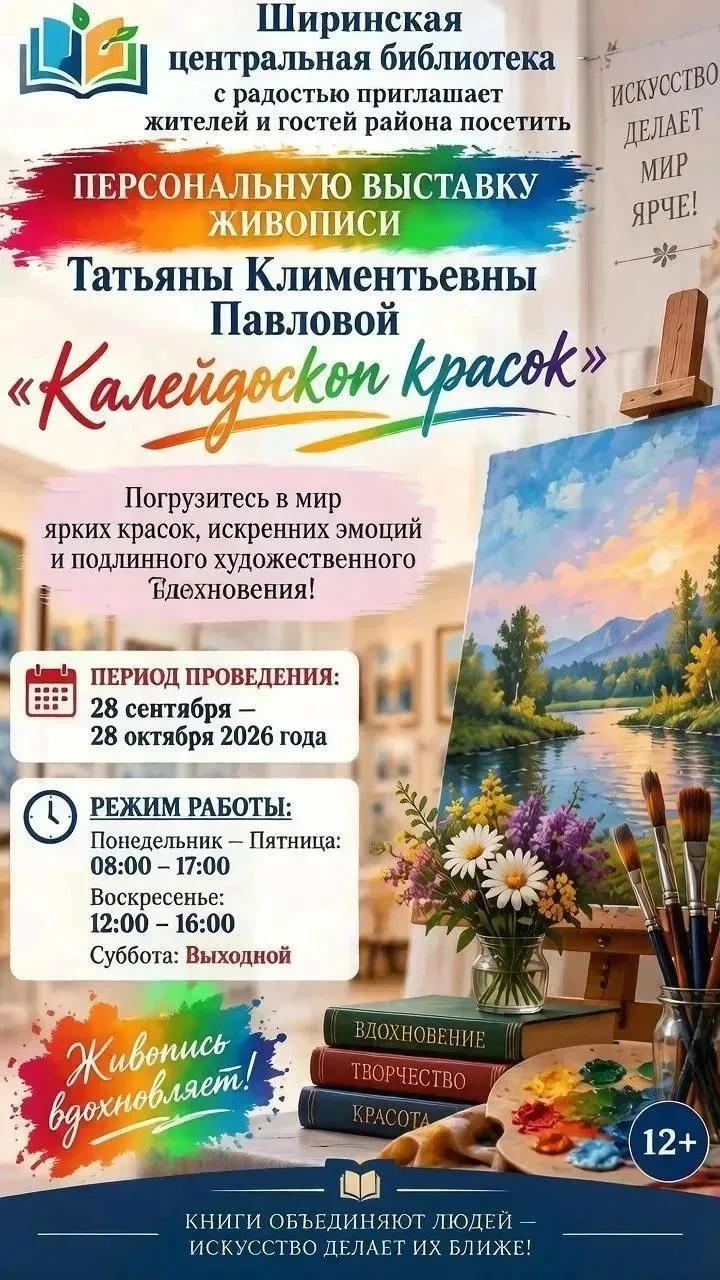 🎨 В Ширинской центральной библиотеке распахнула свои двери выставка «Калейдоскоп красо...
