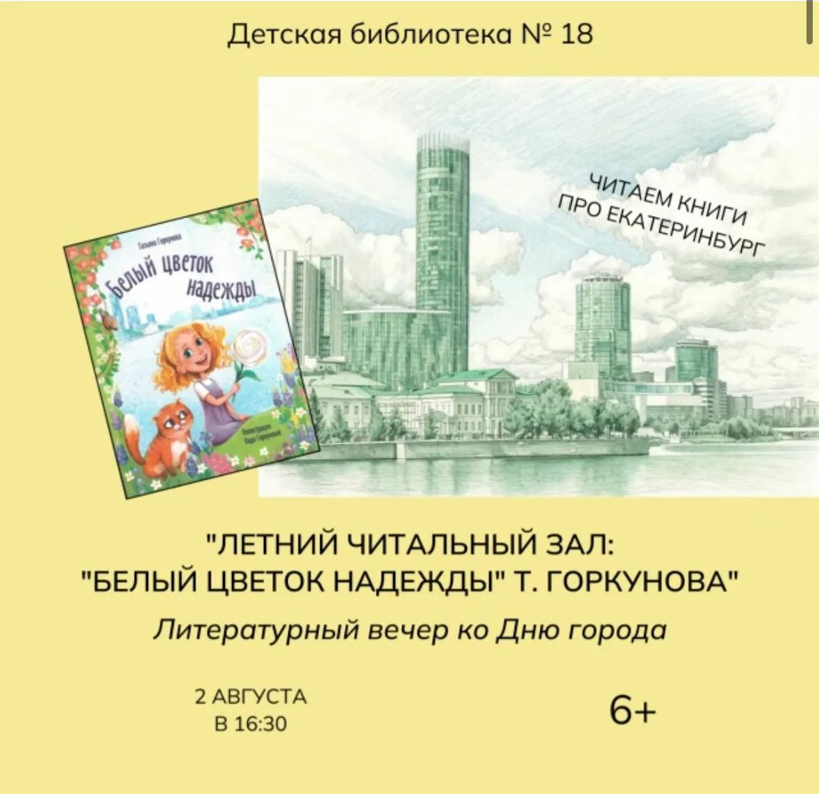 #БИБЛИОТЕКА@iz_doma_ekb 

📖 Литературный вечер ко Дню города в библиотеке №18!

В уютном читальном 