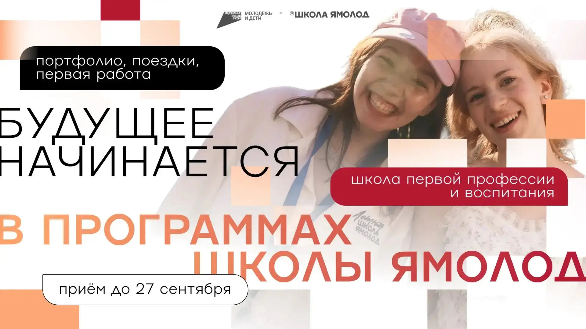 Помочь ребёнку найти призвание можно уже сегодня. Вместе с вами на этом пути — Школа Ям...