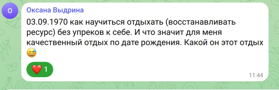 Оксана, полноценный отдых – это залог успеха. Постарайся понять, что без качественного ...
