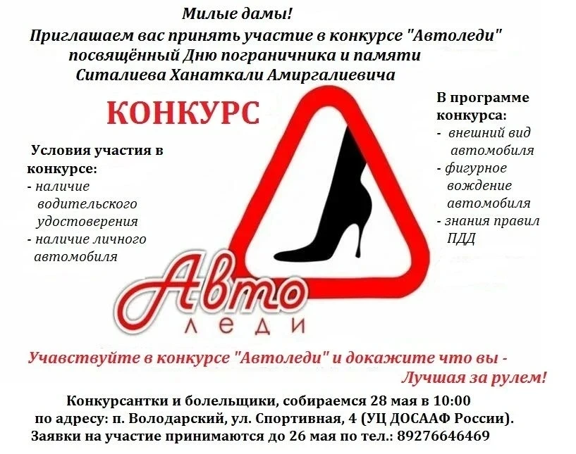 🚗 Дорогие дамы!💃   Приглашаем вас принять участие в ставшем уже традиционным конкурсе "Автоледи", по