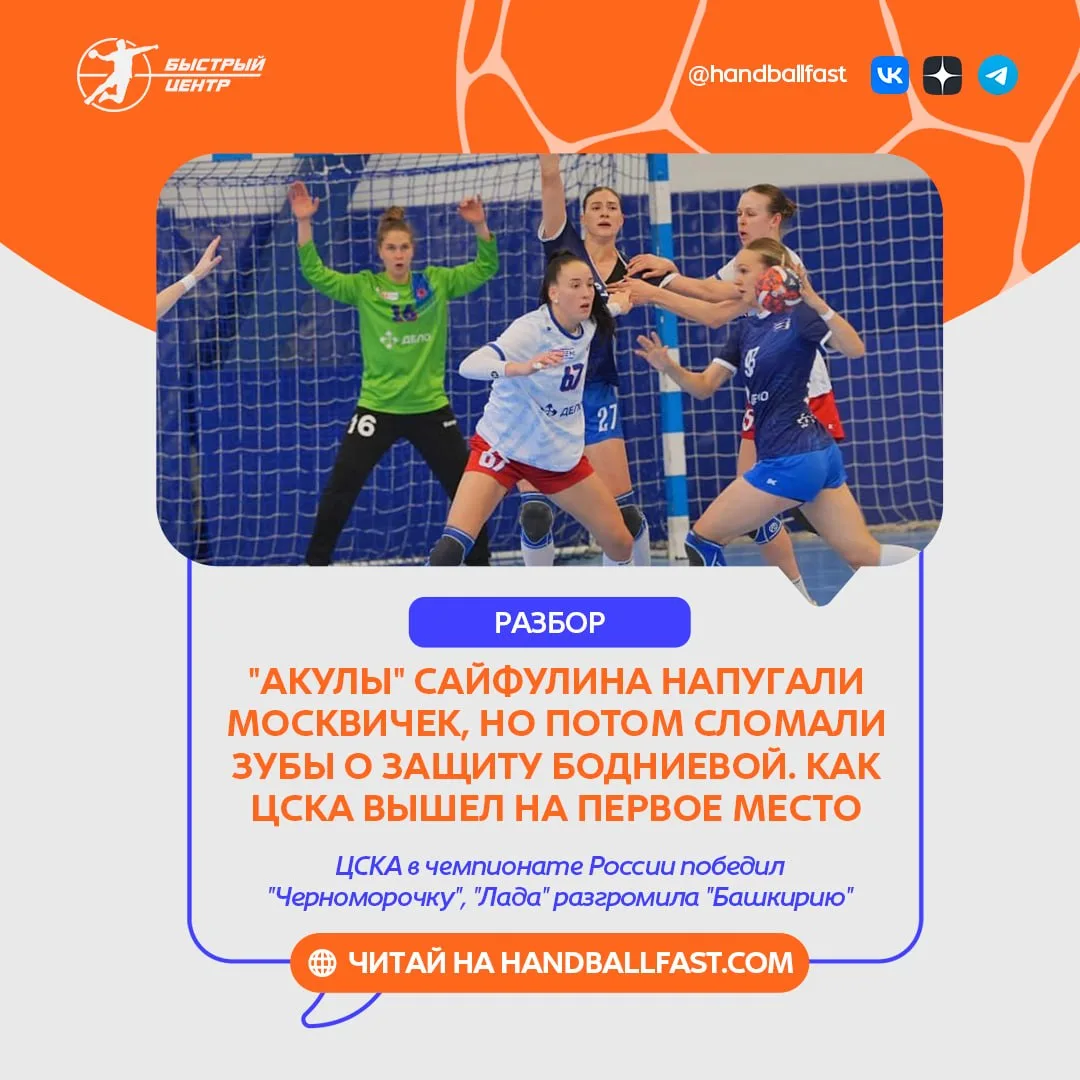 🤾‍♀️ ЦСКА в воскресенье на выезде проиграл первый тайм "Черноморочке", но сумел забрат...