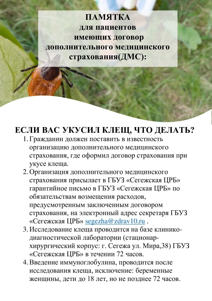⚠ Клещи не дремлют! Апрель-май - время повышенной активности!