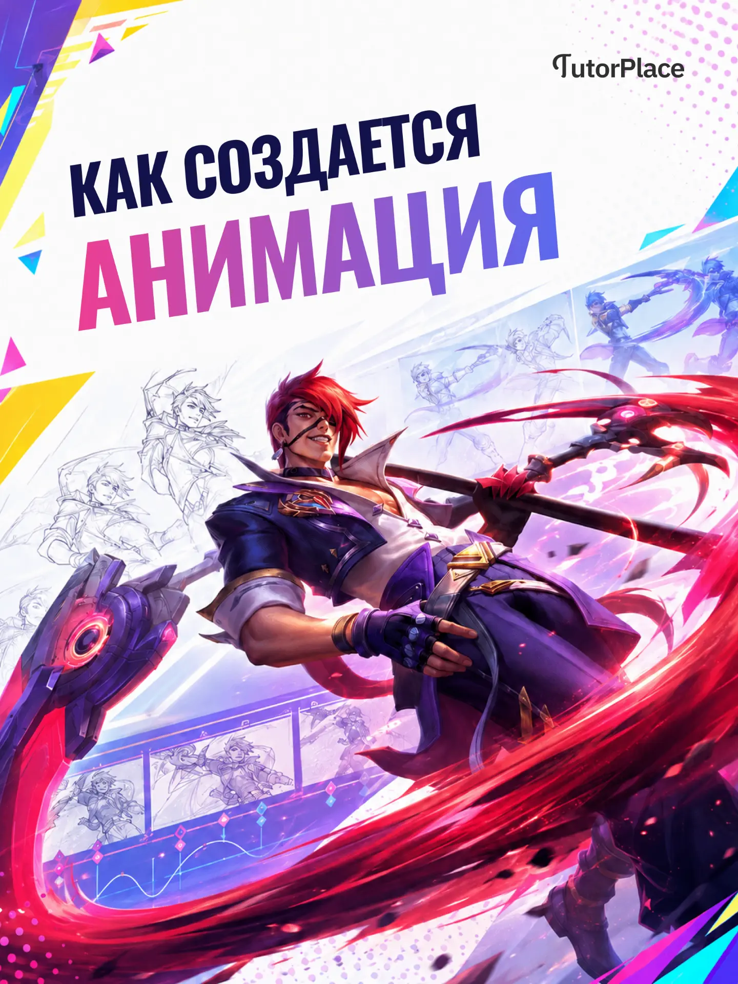 Думаете, мультик начинается с кнопки «анимировать»? 🌟