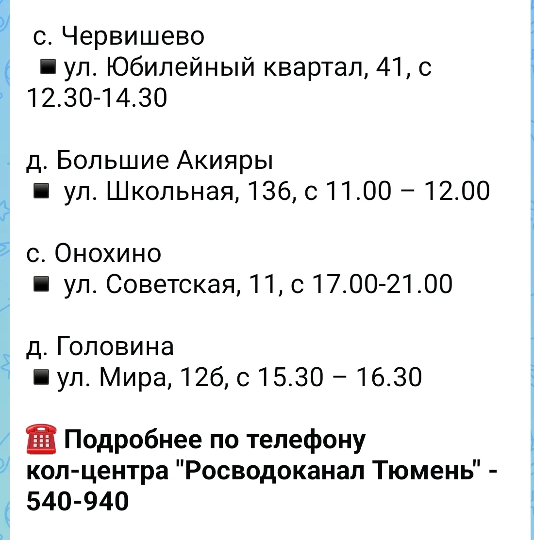 Подвоз воды 25 августа