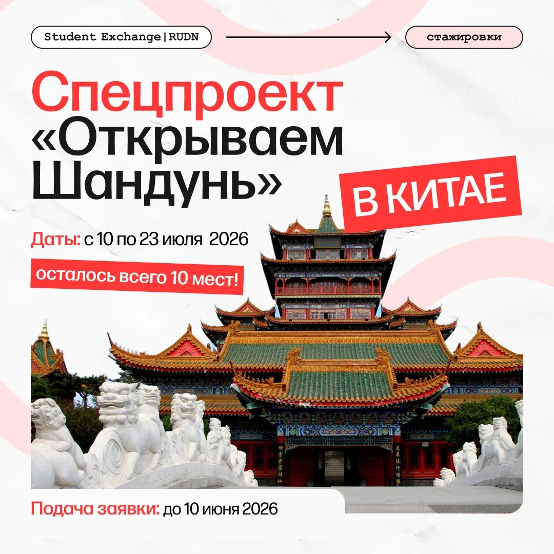 Спецпроект в Китае: «Открываем Шаньдун» ✨
