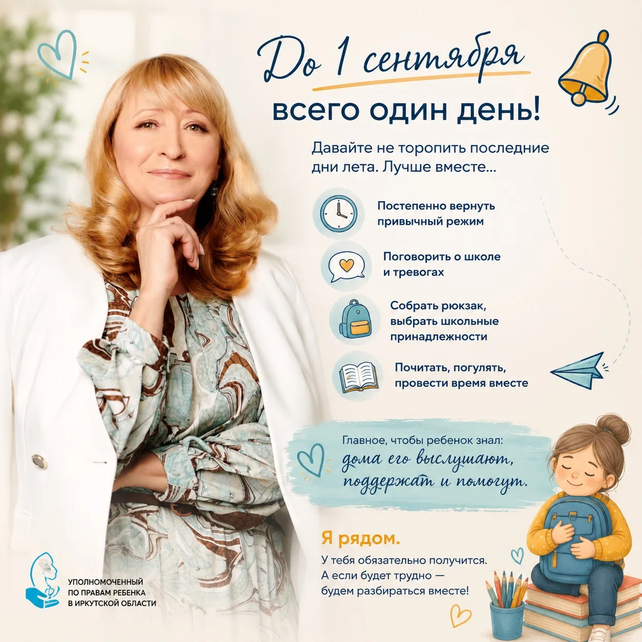🔔 До 1 сентября — всего один день. 🎒