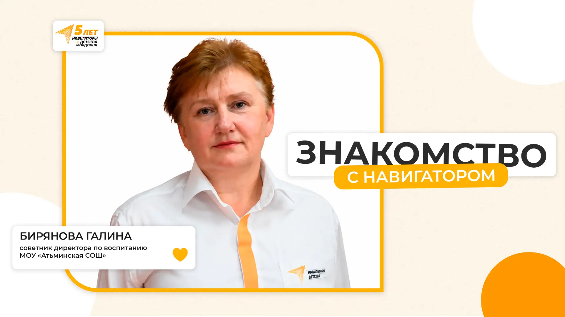 #Знакомство_с_Навигатором 💛