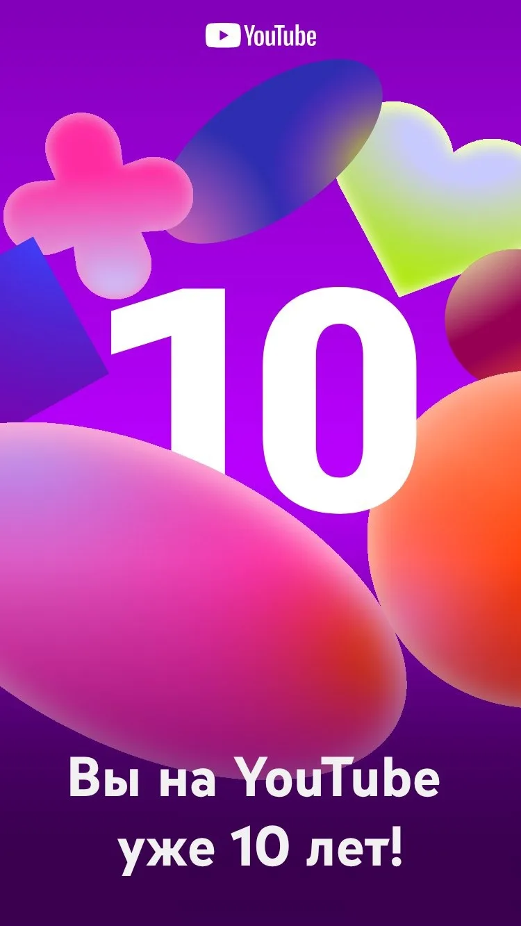 10 лет в эфире - и это только начало!