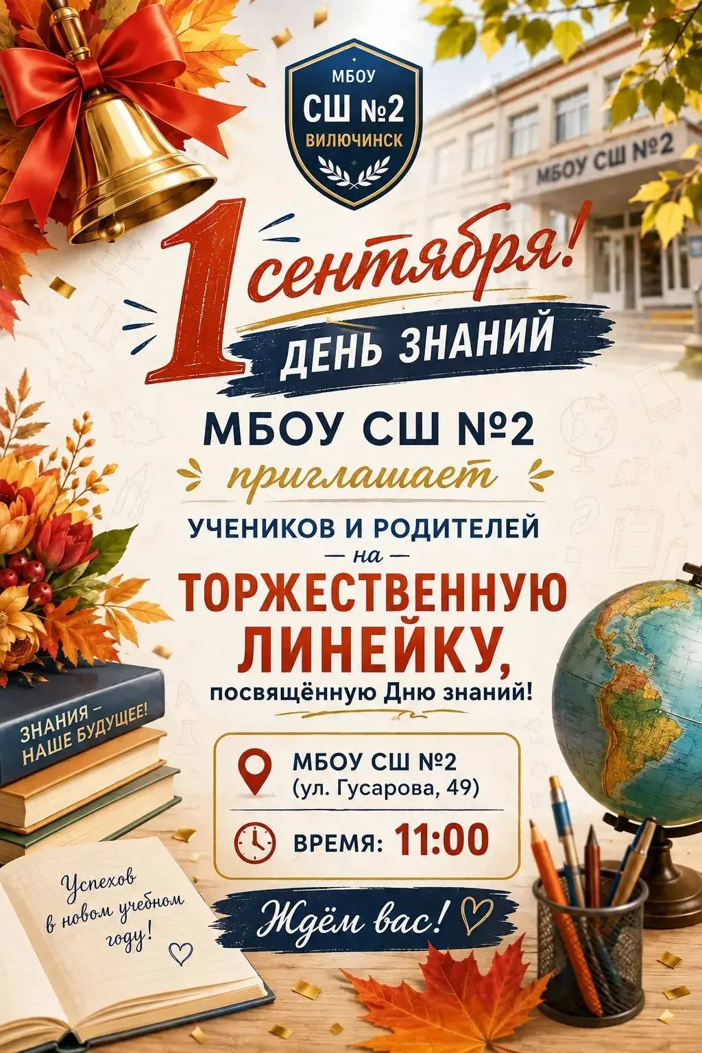 🔔 Дорогие ученики и уважаемые родители! 🔔