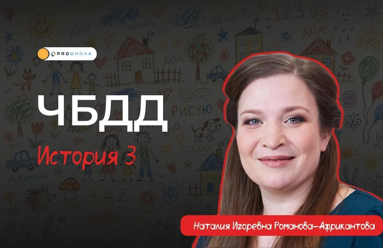 🔍 Дело о плохом почерке

Это проект «Что было дальше с детьми», и мы готовы рассказать вам третью и