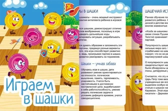 Сегодня в нашей подготовительной группе прошёл настоящий Шашечный день, приуроченный к ...