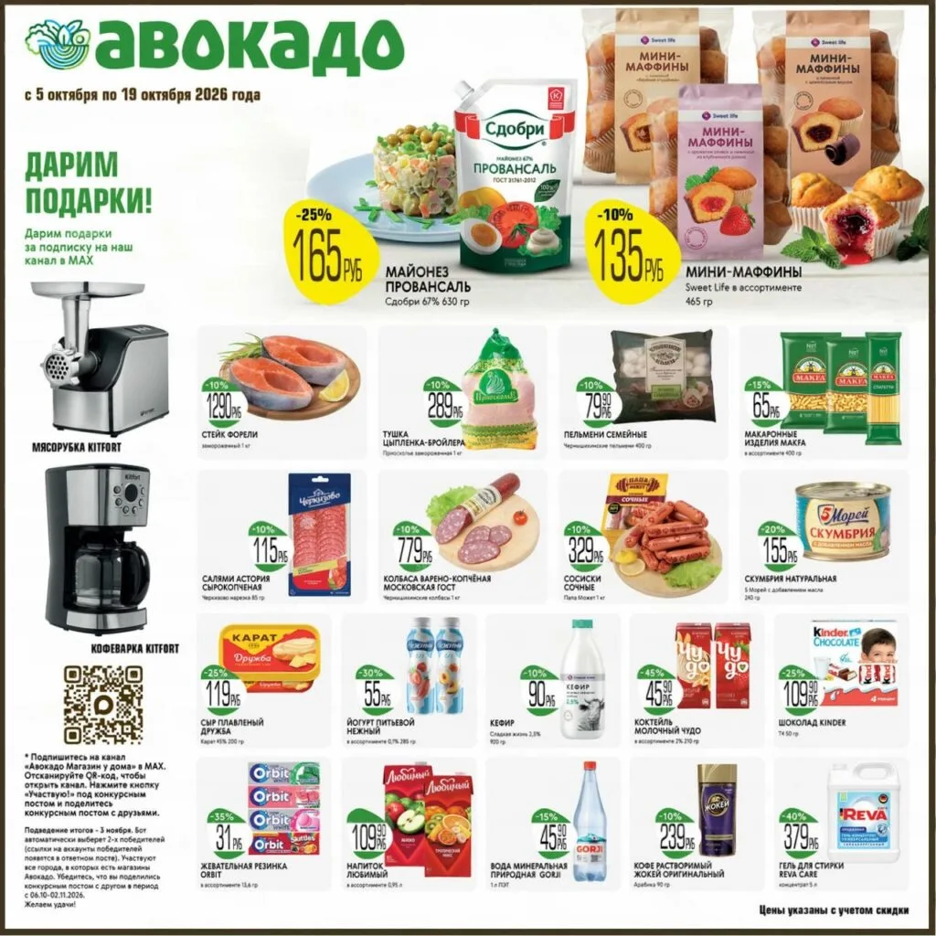 📰 Акции Авокадо 05.10-19.10.2026 🔗 https://moskidka.ru/magazin-avokado-akczii-s-5-okt...