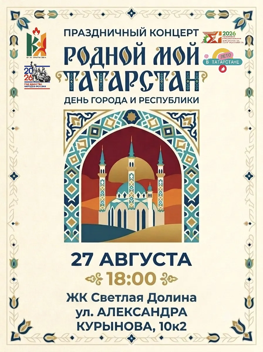 💚«Родной мой Татарстан» — праздник для всех, кто любит этот край!❤️