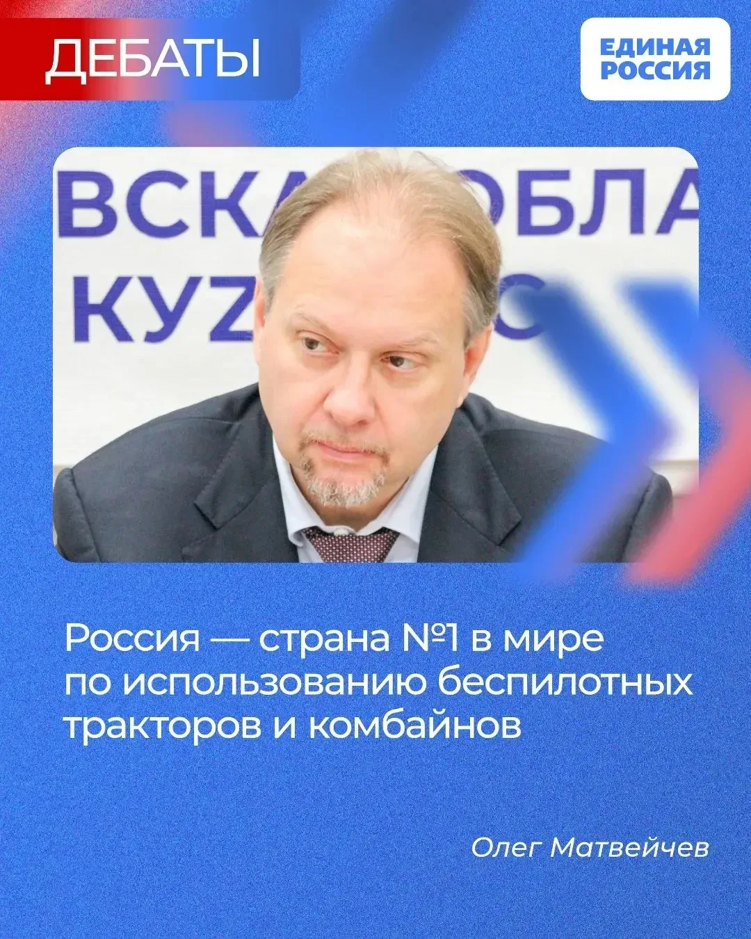 ✅ Депутат Госдумы Олег Матвейчев (Единая Россия) рассказал о том, как рост производства...