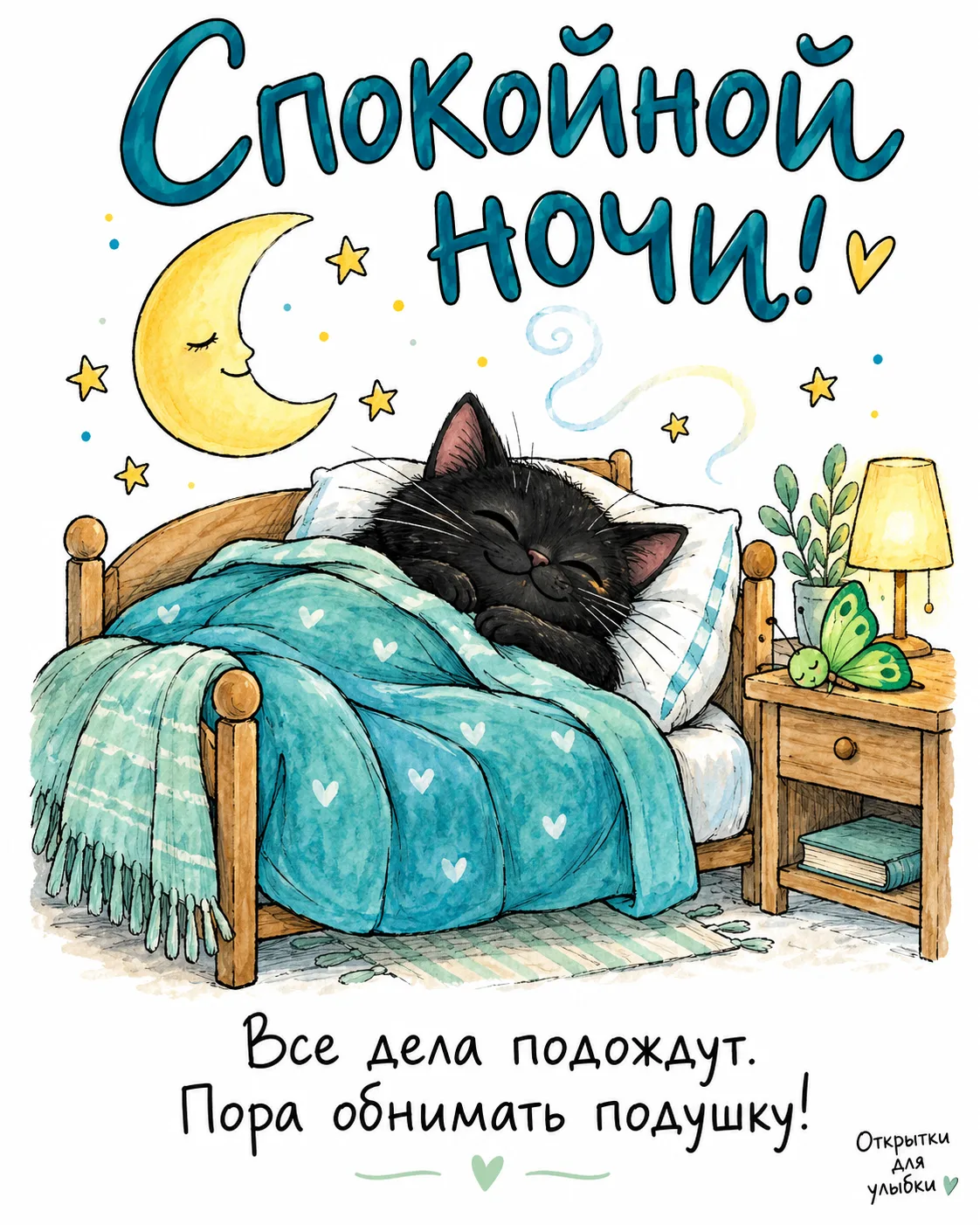 🌙 Маркиз уже спит и вам советует: хватит дел на сегодня, подушка сама себя не обнимет! 😴